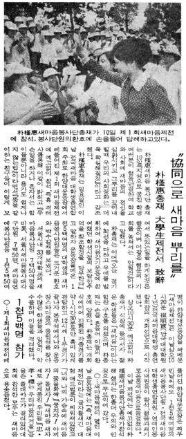 1979년 6월11일자 경향신문 7면. 박근혜의 오른팔 뒤로 보이는 이가 최순실이다