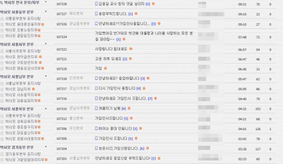 박근혜 대통령을 지지하는 모임인 '박사모'에 신규가입 문의가 잇따랐다./사진=박사모 인터넷 까페 화면 캡처