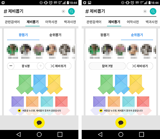 #검색의 제비뽑기