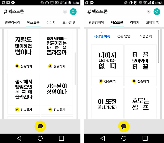 #검색의 텍스트콘