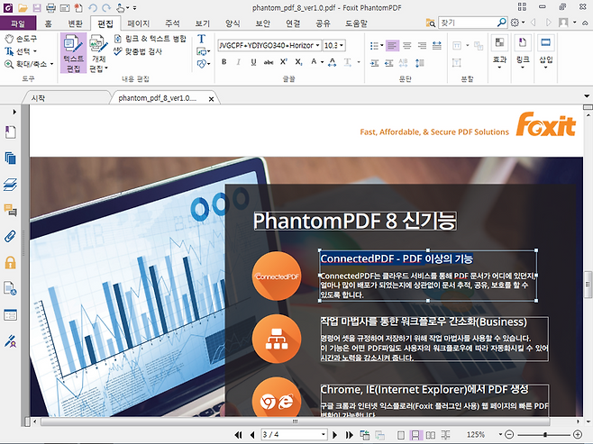 폭스잇 팬텀 PDF