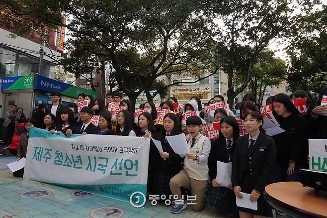 12일 오후 4시 제주 청소년 시국선언 사진. 최충일 기자