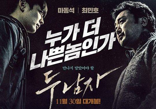 영화 ‘두 남자’ 포스터 / 사진제공=(주)엠씨엠씨