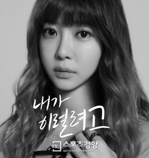 한소아