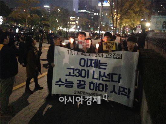 수능날 고3 촛불집회