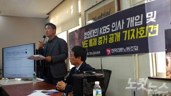언론노조 KBS본부(새노조) 성재호 본부장이 김영한 비망록 내용에 대해 설명하고 있다. (사진=김수정 기자)
