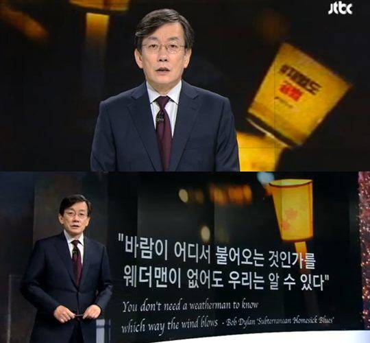 jtbc 뉴스룸 손석희 앵커브리핑