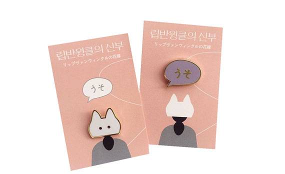 `립반윙클의 신부` 사진=국외자들