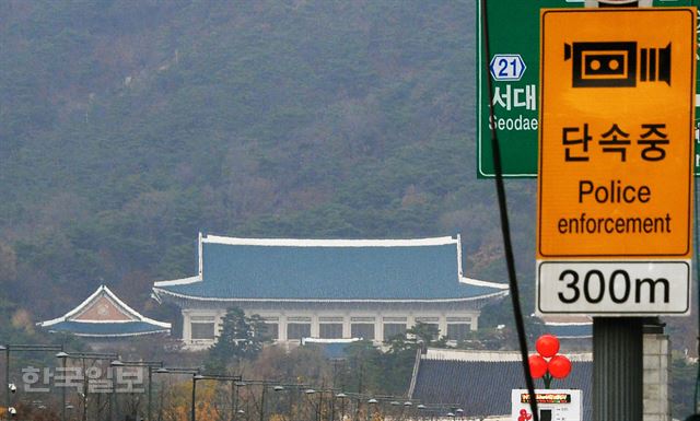 박근혜 대통령에 퇴진요구가 거세지는 가운데 21일 서울 세종로에 설치된 단속중 표지판  너머로 청와대가 보이고 있다. 김주성기자 poem@hankookilbo.com