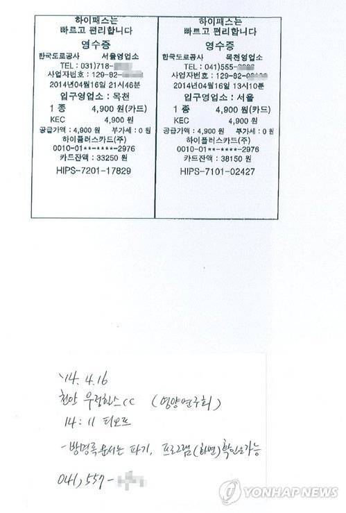'세월호 7시간' 의사들 잇단 해명      (서울=연합뉴스) 최순실 씨를 진료하다 대통령 자문의로 위촉됐다는 김상만 녹십자아이메드 원장이 2014년 4월 16일 세월호 사고 당일 행적에 대한 알리바이를 22일 공개했다. 사진은 고속도로 하이패스 영수증(위)과 당시 진료일지. [국회 보건복지위원회 김상희 의원실 제공=연합뉴스]
