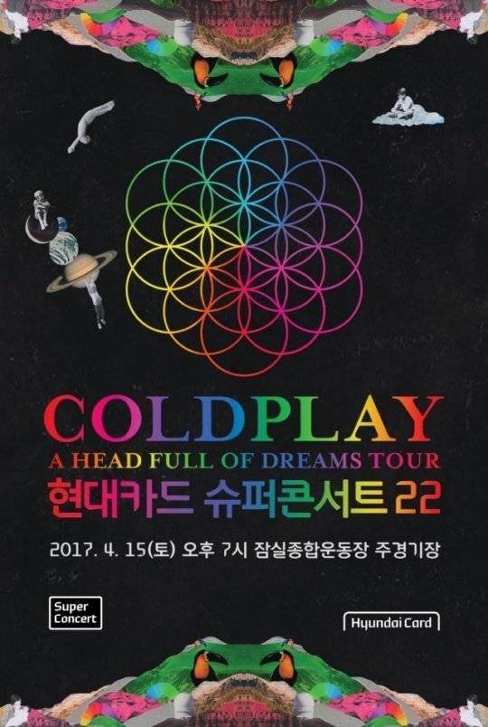 출처:/ '현대카드 슈퍼콘서트 22 콜드플레이(COLDPLAY)' 포스터