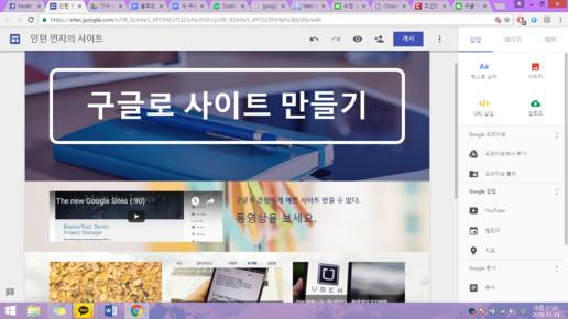 구글 사이트의 새 기능을 이용해 한번 직접 웹사이트를 만들어 봤다. 구글 드라이브, 지도, 캘린더 등에서 파일을 자유롭게 가져와 간단하게 예쁜 사이트를 만들 수 있다. / 김민지 인턴기자