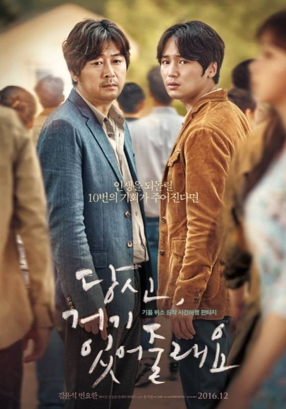 '당신, 거기 있어줄래요' 개봉 확정..12월 韓영화 라인업 구축