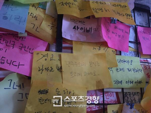 박근혜 정부을 향해 쏟아낸 시민들의 울분의 메시지가 11월 26일 낮부터 내린 첫 눈으로 인해 마치 눈물에 젖은 듯 번져있다.