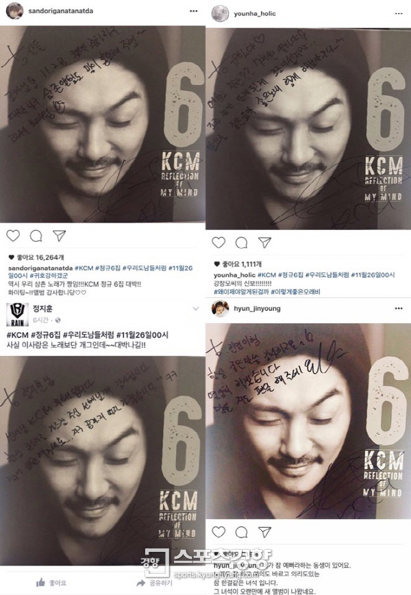 가수 KCM의 신보를 응원하는 가수들의 SNS 인증 글 모음. 사진 SNS 캡처