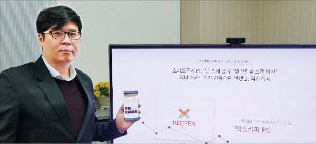 지란지교소프트 개인정보보호센터 조원희 이사.