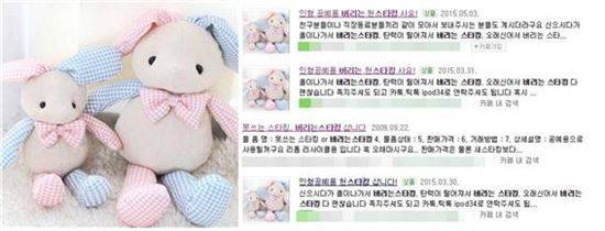 공예용 폐스타킹을 산다는 게시물에 첨부된 인형사진과 관련 게시물. 사진=온라인 캡처