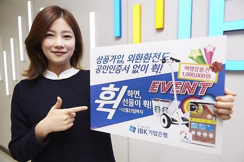IBK기업은행은 공인인증서나 일회용 비밀번호생성기(OTP), 보안카드 없이도 6자리 비밀번호만으로 간편하게 상품가입과 환전이 가능하도록 '휙 서비스'를 개편했다. 기업은행 직원이 29일 상품을 소개하고 있다.[기업은행 제공=연합뉴스]