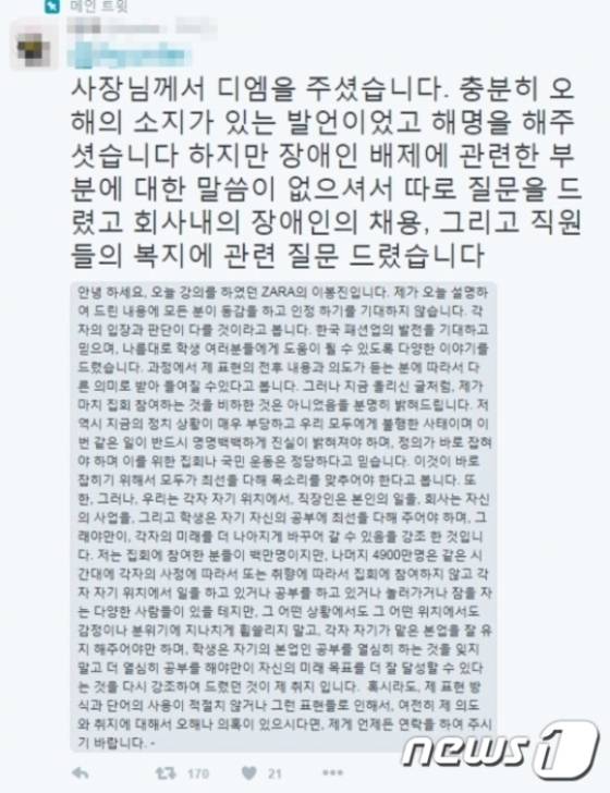 이봉진 자라리테일코리아 사장의 사과문 전문© News1