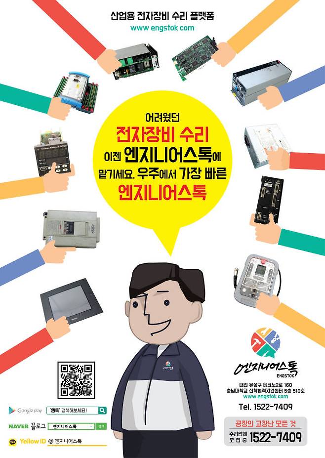 엔지니어스톡과 엔톡을 소개하는 포스터