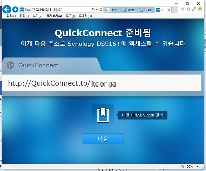 QuickConnect ID를 통해 어디서나 접속 가능하다