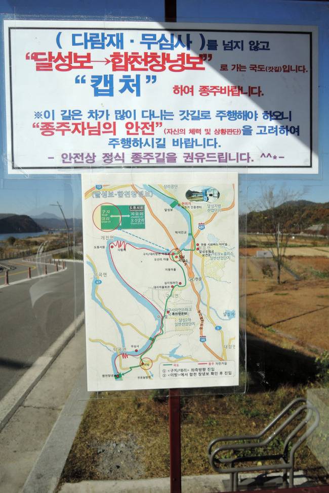 '달성보' 인증센터 내부에 붙어있던 우회로 지도.