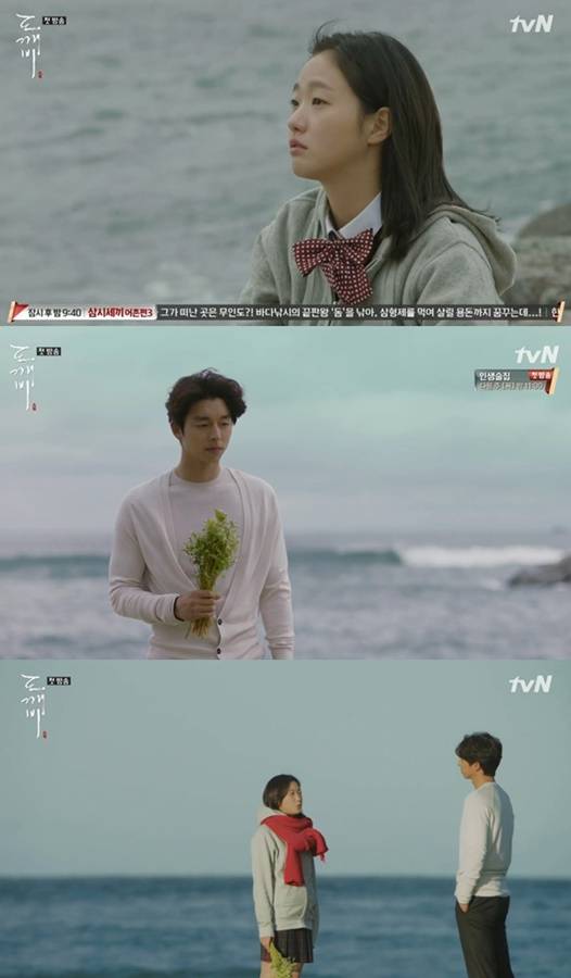 '도깨비' 공유와 김고은이 만났다. 사진=tvN 캡처
