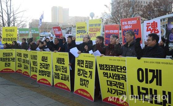 국정교과서 현장검토본이 공개된 28일 오후 서울 종로구 정부서울청사 앞에서 전국교직원노동조합과 한국사교과서국정화저지네트워크 회원들이 국정화교과서 반대 구호를 외치고 있다. 이날 네트워크는 박정희 정권과 이승만 정권을 미화하고 편향된 시각을 가진 국정화교과서를 폐기하라고 주장했다. 2016.11.28/뉴스1  <저작권자 © 뉴스1코리아, 무단전재 및 재배포 금지>