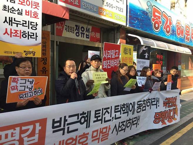 주민들이 세월호 막말을 한 정유섭 의원에게 사죄와 의원직을 사퇴하라고 요구하고 있다.