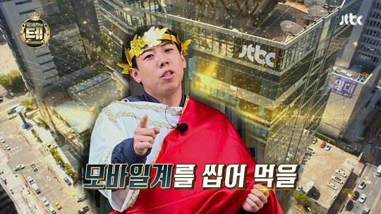 JTBC 모바이 예능 ‘양세찬의 텐’ / 사진제공=JTBC