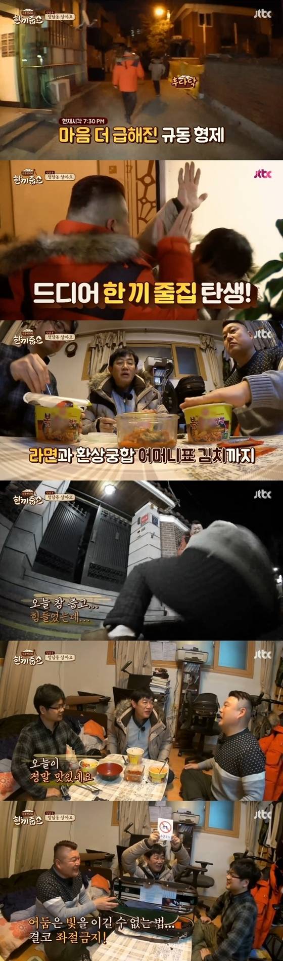 이경규, 강호동이 청담동에 사는 한 청년과 한끼 먹기에 성공했다. © News1star / JTBC '한끼줍쇼' 캡처