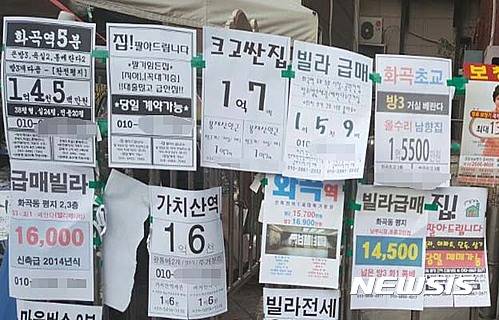 【서울=뉴시스】이승주 기자 = 서울 강서구 화곡동 일대에 붙어있는 전단지. '집 팔아드립니다'와 '빌라 급매' 등 광고를 흔히 찾아볼 수 있다. 2016.12.10. joo47@newsis.com