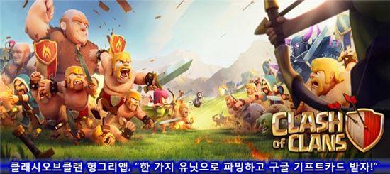 헝그리앱 '클래시오브클랜', 사진=헝그리앱
