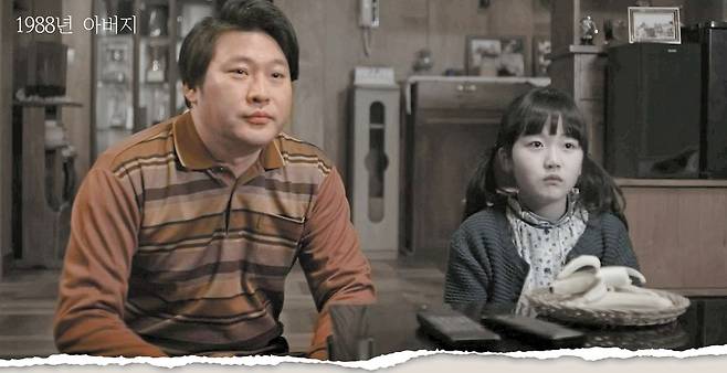 자녀를 사랑하는 마음은 크다. 하지만 말이나 행동으로 표현하는 건 어색하다. 우리네 아버지 들은 이런 무뚝뚝한 가장의 모습이었다. 당시 아버지와 자녀가 함께하는 시간은 그저 TV 앞에 앉았을 때 뿐. 이때도 대화는 없었다. [사진 ‘응답하라 1988’ 영상 캡처]