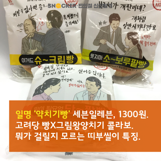 세븐일레븐 약치기빵