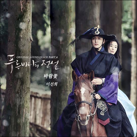 '푸른 바다의 전설' OST 이선희의 '바람꽃'이 선풍적인 인기를 모으고 있다. ⓒ 젤리피쉬