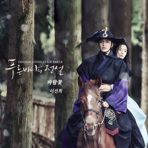 이선희 바람꽃 ‘푸른바다의 전설’ 전지현♥이민호