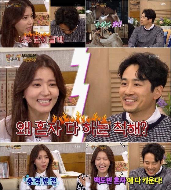 정시아 백도빈 부부가 화끈한 입담을 뽐냈다. © News1star/ KBS2 '해투3' 캡처