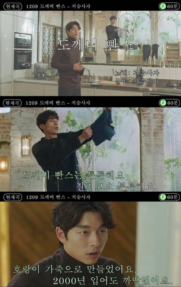 사진=tvN '도깨비' 공식 페이스북