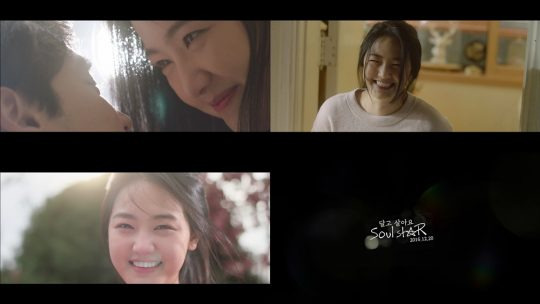 소울스타 신곡 ‘달고 살아요’ / 사진=영상 캡처
