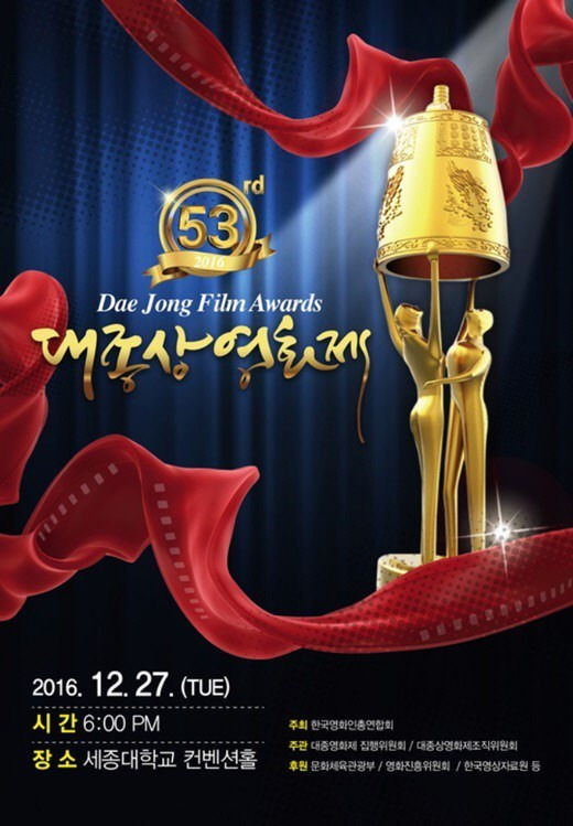 제53회 대종상영화제포스터