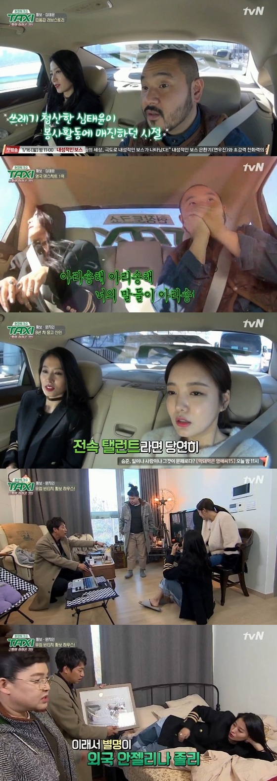 황보, 심태윤, 문지인이 '택시'에 출연했다. © News1star / tvN '택시' 캡처