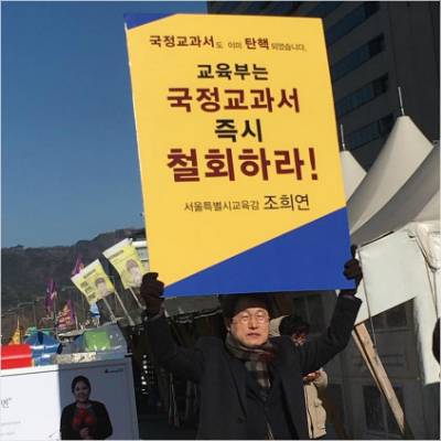 1인 시위 중인 조희연 서울시 교육감 (사진=조희연 서울시 교육감 페이스북)