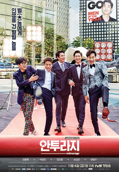 tvN ‘안투라지’ 포스터 / 사진제공 = tvN
