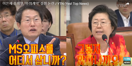 이은재 MS오피스 동영상/ 사진= YTN 뉴스 제공