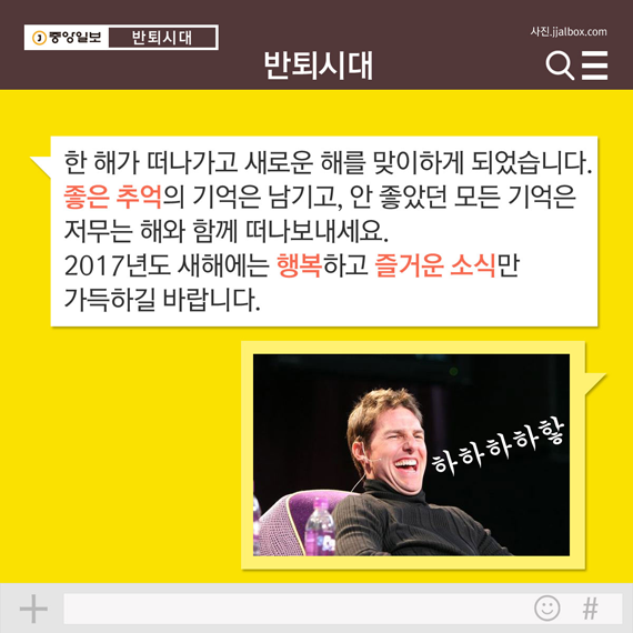 2. 한 해가 떠나가고 새로운 해를 맞이하게 되었습니다. 좋은 추억의 기억은 남기고, 안 좋았던 모든 기억은 저무는 해와 함께 떠나보내세요. 2017년도 새해에는 행복하고 즐거운 소식만 가득하길 바랍니다.