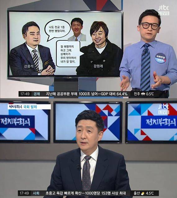 [사진 JTBC 캡처]