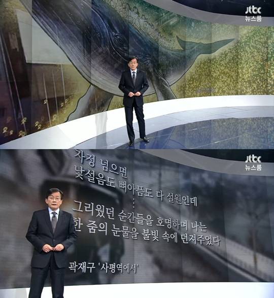JTBC 뉴스룸 손석희 앵커 브리핑