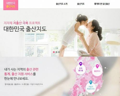 29일 공개된 행정자치부의 '대한민국 출산 지도' 홈페이지 화면. 30일 현재 '출산 지도' 홈페이지는 수정 작업 중으로, 공지만 볼 수 있다. (사진='출산 지도' 홈페이지 캡처)