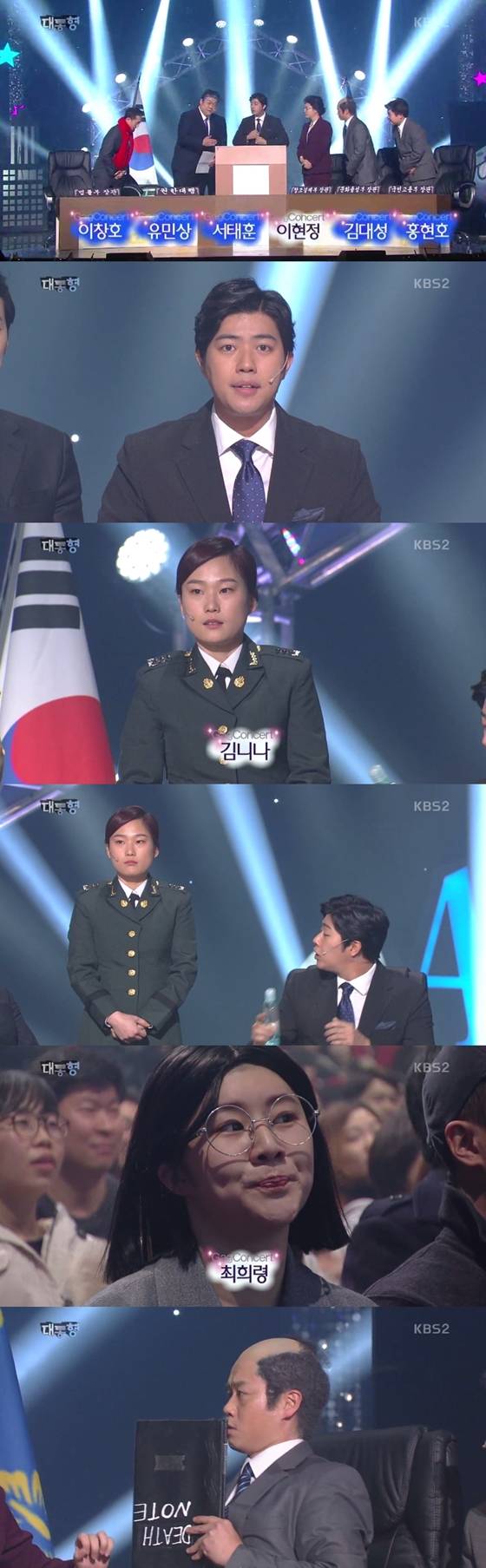 /사진=KBS 2TV '개그콘서트' 방송화면 캡처